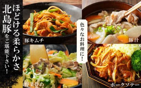 【農場直送】真空パック　北海道産　北島ワインポーク　切り落とし　4.6kg【小分け】_Y067-0032