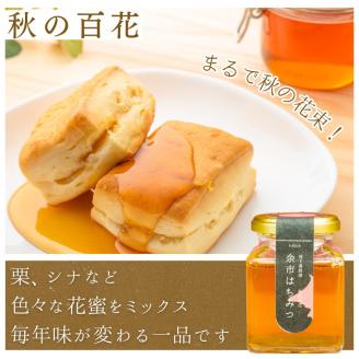 北海道余市町産　無添加はちみつ　秋の百花(滝下養蜂園)　180g［ふるさとクリエイト］ 天然 国産 瓶詰め ホットケーキ 栗の花 シナ ハチミツ 蜂蜜 ハニー 贈り物 お取り寄せ 余市町 _Y067-0053