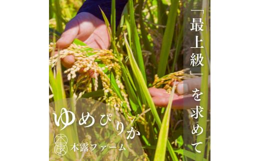 【定期便全6回】【順次発送中】◇令和7年産◇FURUCRI FARM 余市産 ゆめぴりか(玄米) 10kg×6回_Y067-0299
