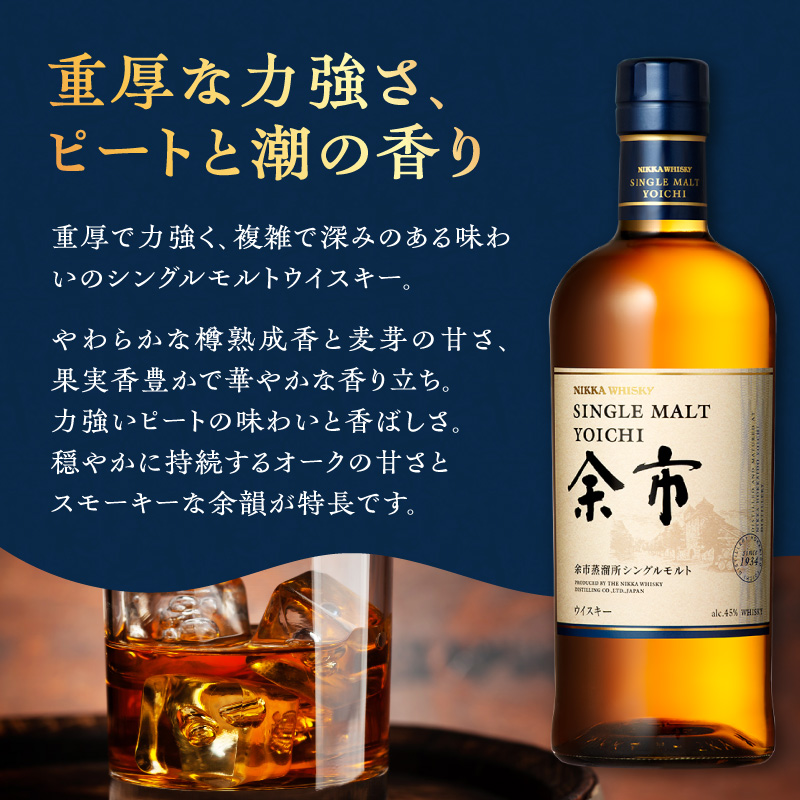 ニッカウヰスキーの聖地　「シングルモルト余市」1本「セッション」1本＜セット＞_Y090-0054