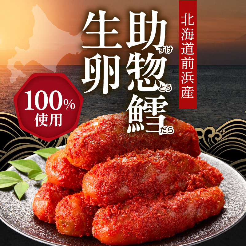 【2026年2月以降順次発送】北海道産 辛子明太子 250g×2パック 生原卵100% | 500g 北海道前浜産 スケトウダラ すけとうだら 希少な明太子 お酒の肴 おつまみ ご飯のお供 明太クリームパスタ 明太バケット 朝ごはん 朝ご飯 朝食_Y143-0008