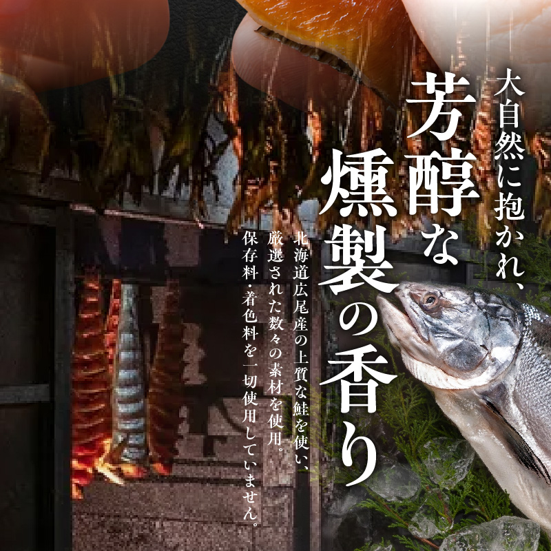 インディアンスモーク 400g【鮭半身の燻製】_Y003-0037