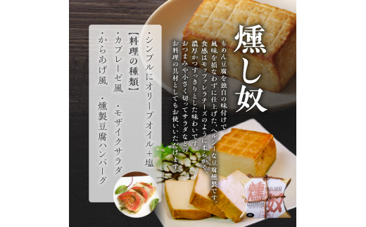 香り立つ大地の幸 燻製 6品 セット 【燻し奴、じゃがいも燻製、にんじん燻製、大根燻製、枝豆燻製、くるみ燻製】 おつまみ つまみ おつまみセット 晩酌 燻製セット お取り寄せ プレゼント ギフト 贈り物 北海道 余市町_Y003-0044