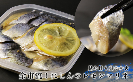 やっぱり美味しい！福原家のにしんコンビセット(にしんの切り込み×4個・にしんレモンマリネ×2個)_Y004-0054