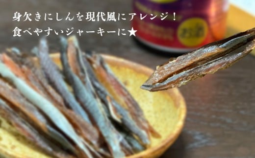 絶品おつまみ！余市の伝統珍味 噛むほど旨い 鰊ジャーキー＆生より美味しい プリプリ食感 干し甘えびセット 北海道余市産_Y004-0066