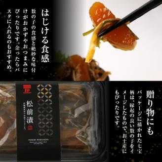 数の子 松前漬 300g×5パックセット＜菊地水産＞_Y020-0054