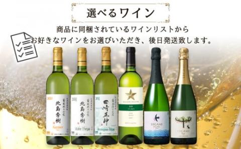 【ワインが選べる！】余市産ぶどう使用 シャンプー＆トリートメント＆ボディウォッシュ＋ワインセット《リノ クロノシャルム》_Y020-0285