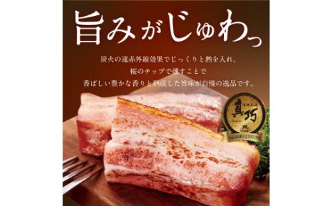 ◇北島農場豚肉使用◇真巧 麦豚ベーコン ブロック（300g）