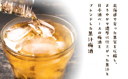 高砂酒造 蝦夷蔵梅酒ラボセット〈余市林檎〉2本_Y020-0727