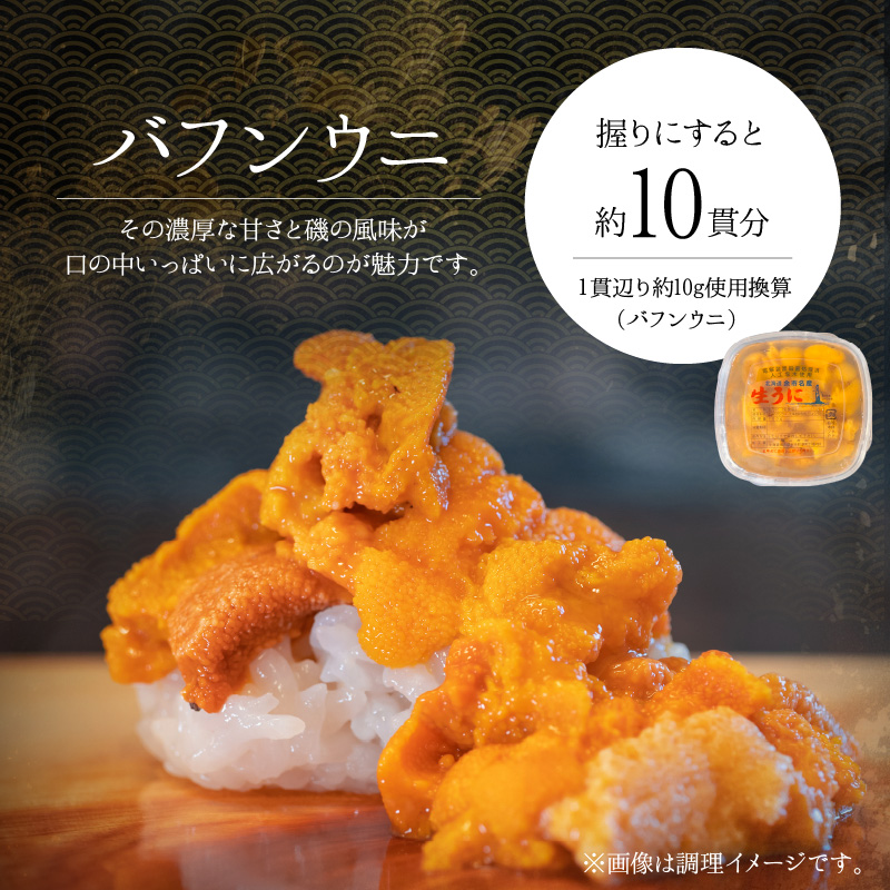 【2026年夏！新岡商店より発送】塩水バフンウニ＆ムラサキウニ（各100g）【銀座の高級寿司店御用達】【余市のうに】塩水ウニ発祥の地 高級ウニ 高級雲丹 バフンウニ ムラサキウニ 赤うに 白うに 目利き 北海道産ウニ 余市産ウニ _Y037-0337