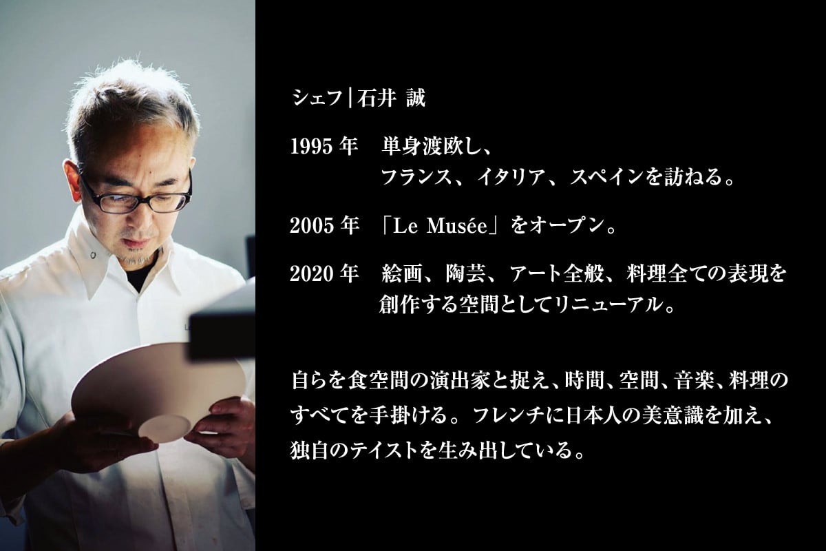【札幌のミシュラン星付きレストラン】ル・ミュゼが余市の食材で創るフルコース“menu Yoichi”ペアリングセット〈3名様分〉_Y046-0052