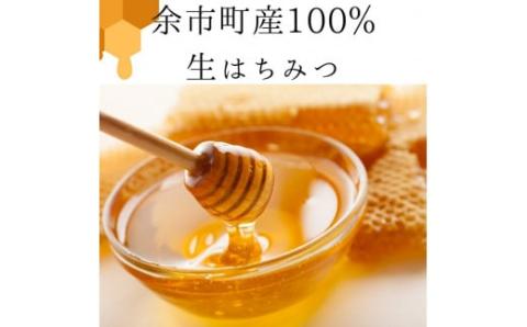 北海道余市町産　無添加はちみつ　シナ(滝下養蜂園)　180g［ふるさとクリエイト］_Y067-0050