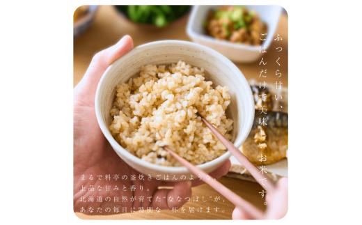 【定期便全6回】【順次発送中】◇令和7年産◇FURUCRI FARM 余市産 ななつぼし(玄米) 5kg×6回_Y067-0329