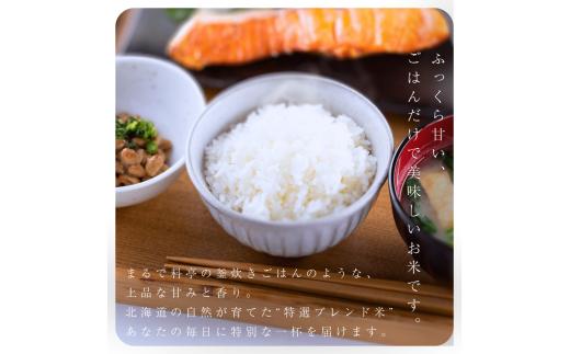 【順次発送中】◇令和7年産◇FURUCRI FARM 余市産 特選ブレンド米(精米) 150g×1袋_Y067-0375