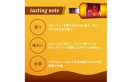 ニッカウヰスキーの聖地 余市町ふるさと納税「ブラックニッカ リッチブレンド」1本_Y090-0045