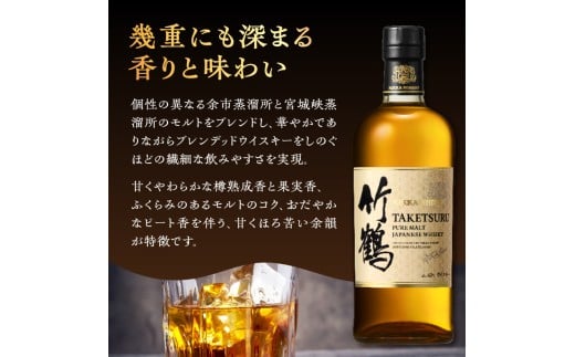 ニッカウヰスキーの聖地 余市町ふるさと納税「竹鶴ピュアモルト」1本「シングルモルト余市」1本_Y090-0053