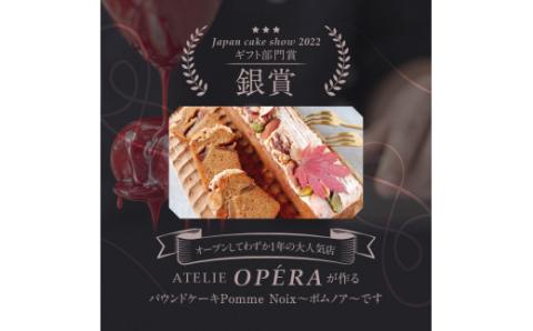 【数量限定】アトリエオペラ　Pomme Noix ～ポムノア～_Y091-0001