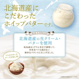 【ホイップバター】 北海道産生クリーム・バター使用 50g×5個 /合計250g 【余市のホイップバター】バター詰め合わせ パン 北海道産バター 北海道バター 国産バター パンケーキ スコーン ふわふわバターお取り寄せ_Y095-0007
