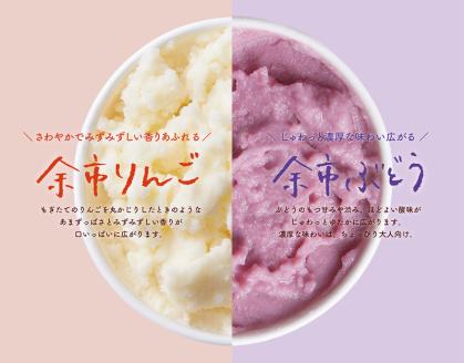 大地のアイス 余市ギュウっとセット りんご ぶどう クラフトアイスクリーム グロスフェッドミルク 素材の美味しさ 乳化剤 安定剤 香料 無使用 家族の団らん ブランド 北海道 余市町