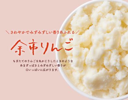 大地のアイス モウっと余市りんごセット クラフトアイスクリーム グラスフェッドミルク 素材の美味しさ アルコールフリー フルーツ シナモン 甘い 夏 秋 クリーミー 爽やか 彩り 乳化剤 安定剤 香料 無使用 家族の団らん ブランド北海道 余市町