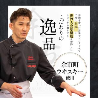 【世界大会準優勝シェフ】 パティスリーフィリア 余市キャラメルウヰスキーケーキ 大 【人気洋菓子】ギフト お菓子 ケーキ ウイスキーケーキ 人気ケーキ キャラメルケーキ 高級ケーキ プレゼント _Y105-0001