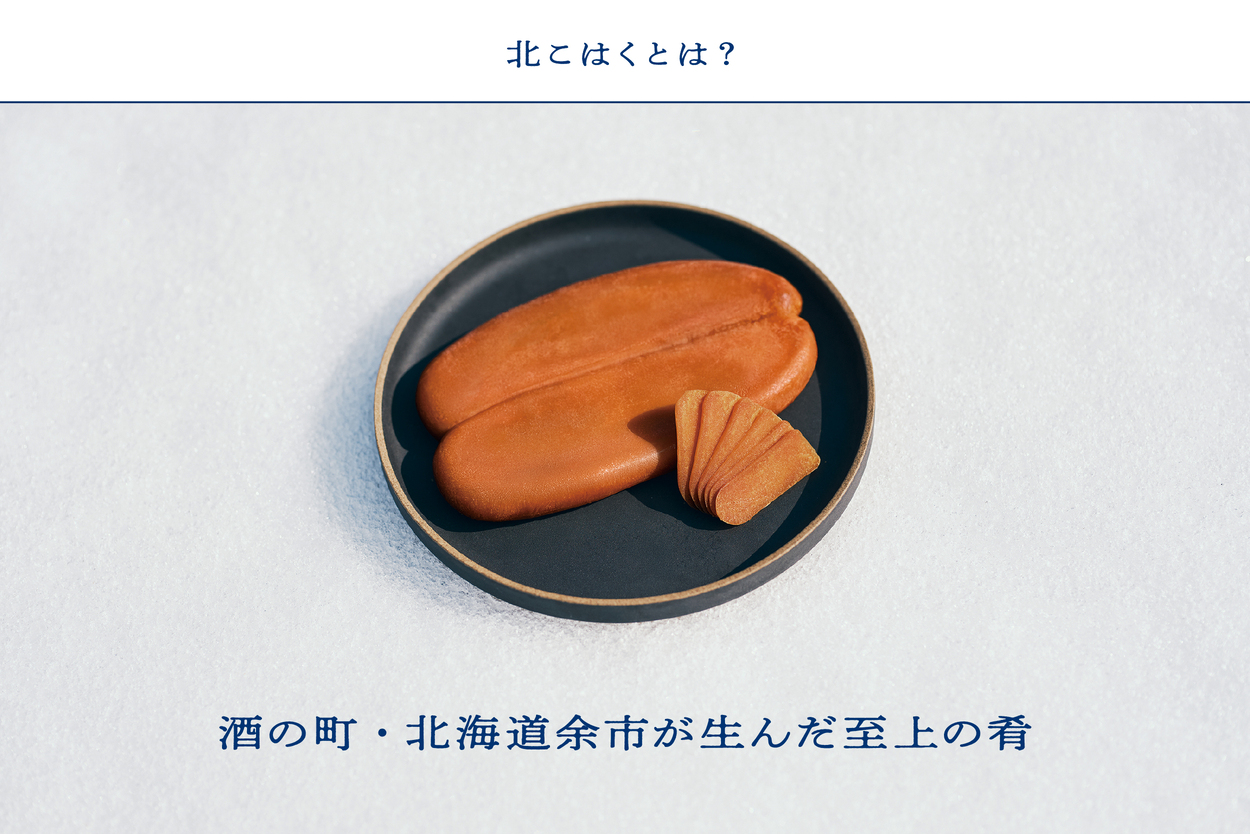 国産本からすみ 北こはく 極400g以上 国産 無添加 北海道 余市 おつまみ 高級 ギフト プレゼント カラスミ 唐墨 ボッタルガ 魚卵 肴 珍味 日本酒 ウイスキー パスタ お中元 お歳暮 正月 産地直送 お取り寄せ_ Y122-0029
