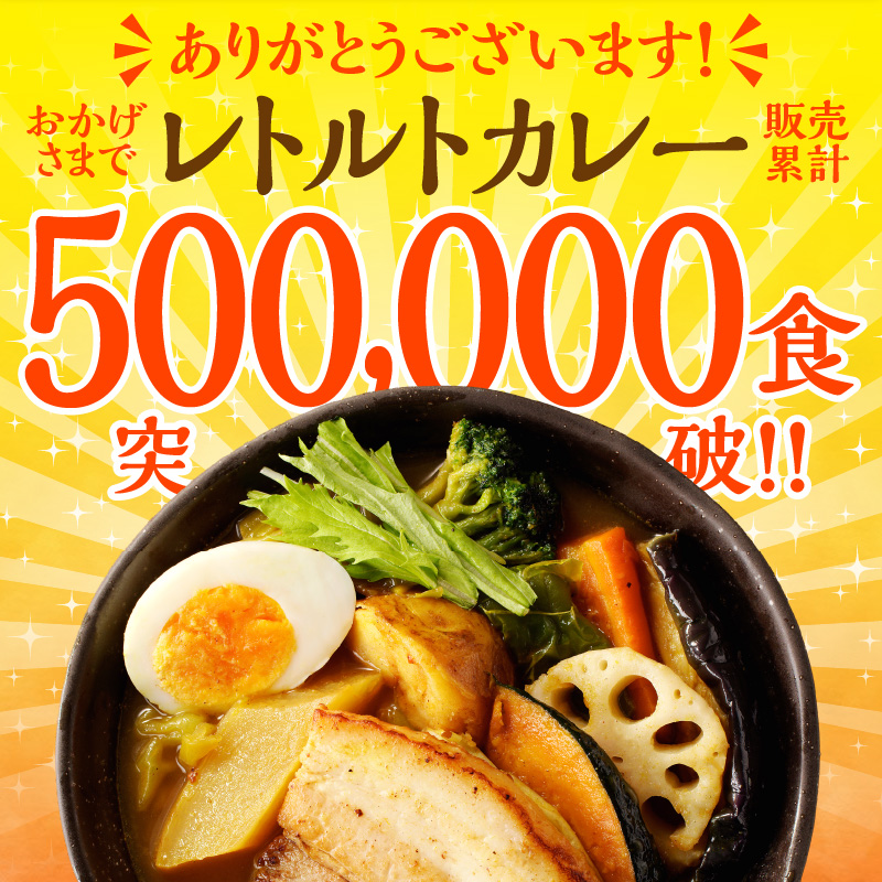 【ナン付き！】とろとろポークのスープカレー4食セット_Y130-0005