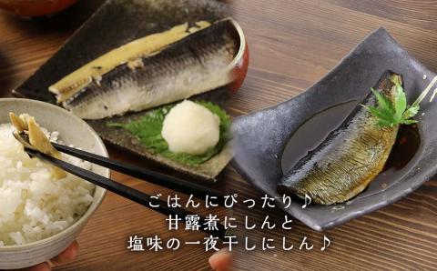 骨まで食べられる！ 一夜干しにしん３袋と甘露煮６枚 【 伊藤商店 】 にしん 一夜干し 甘露煮 やわらか 簡単調理 レンチン レトルト 常温保存 手軽 ご飯のおとも 鰊 お弁当 おつまみ 肴 お取り寄せ 北海道 余市町 _Y001-0049