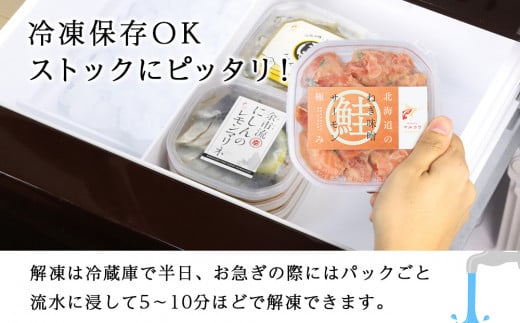 ねぎ味噌サーモン＆ほたて 各100g×3_Y004-0053