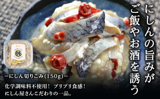 絶品おつまみ！北国の二大珍味 切りこみ食べ比べセット にしん×鮭 各3パック 米麹発酵熟成 北海道余市産_Y004-0065