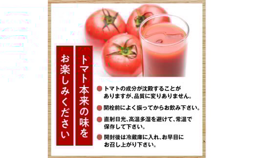 自社農園産 中玉トマト100％ジュース 食塩無添加 1,000ｍｌ×6本セット_Y018-0055