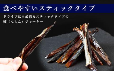 余市流 鰊 (にしん) の ジャーキー 40g×3パック 計120g ニシン にしん おつまみ つまみ 珍味 晩酌 ビール 日本酒 ウイスキー おやつ 魚介 プレゼント ギフト 贈り物 お土産 お取り寄せ グルメ 北海道 余市町 _Y020-0598