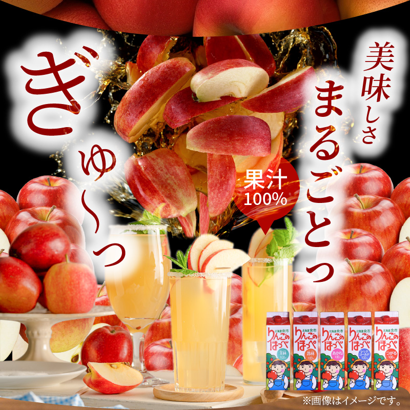 りんごの産地 北海道産 りんごジュース アップルジュース りんごのほっぺ バラエティセット 5種 1L×各1本 計5本 果汁100％ つがる あかね 王林 レッドゴールド 昂林 お取り寄せ 贈り物 ギフト プレゼント 北海道 余市町 _Y034-0118