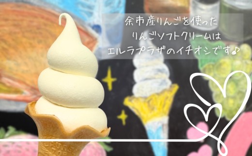 まるでデザート！りんごソフトクリームリキュール 500ml 余市産ふじ使用 ギフトBOX【余市リキュールファクトリー】_Y034-0121