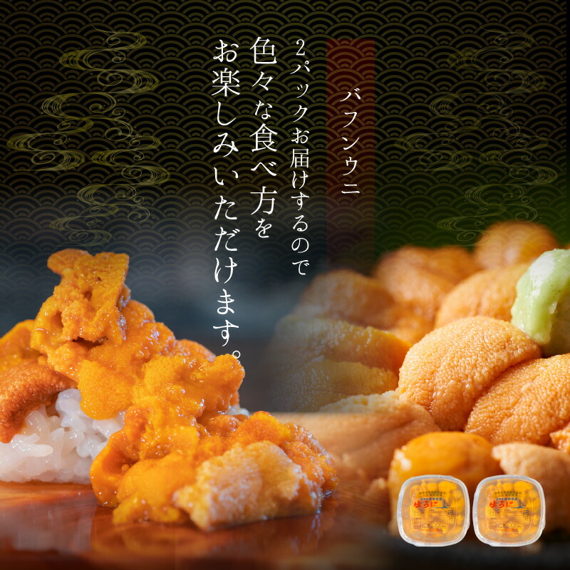 【2026年夏！新岡商店より発送】塩水バフンウニ（200g）【銀座の高級寿司店御用達】【余市のうに】塩水ウニ発祥の地 高級ウニ 高級雲丹 バフンウニ ムラサキウニ 赤うに 白うに 目利き 北海道産ウニ 余市産ウニ  _Y037-0338