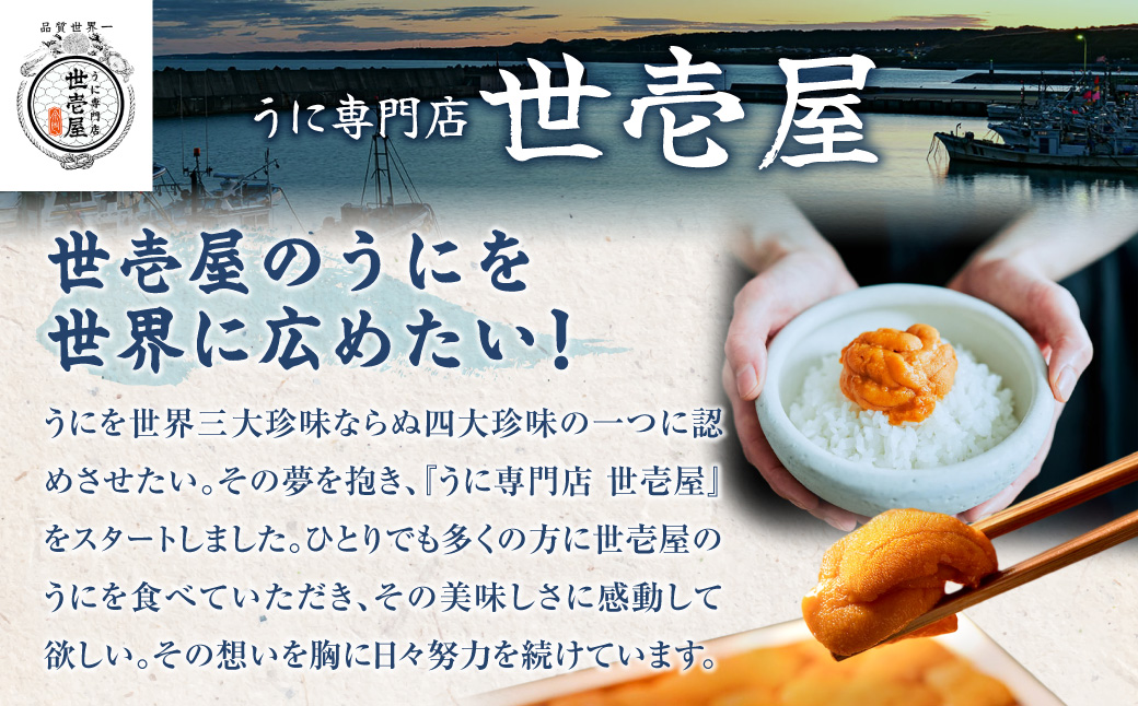 世壱屋 御雲丹100g（チリ産） 2pc_Y038-0104