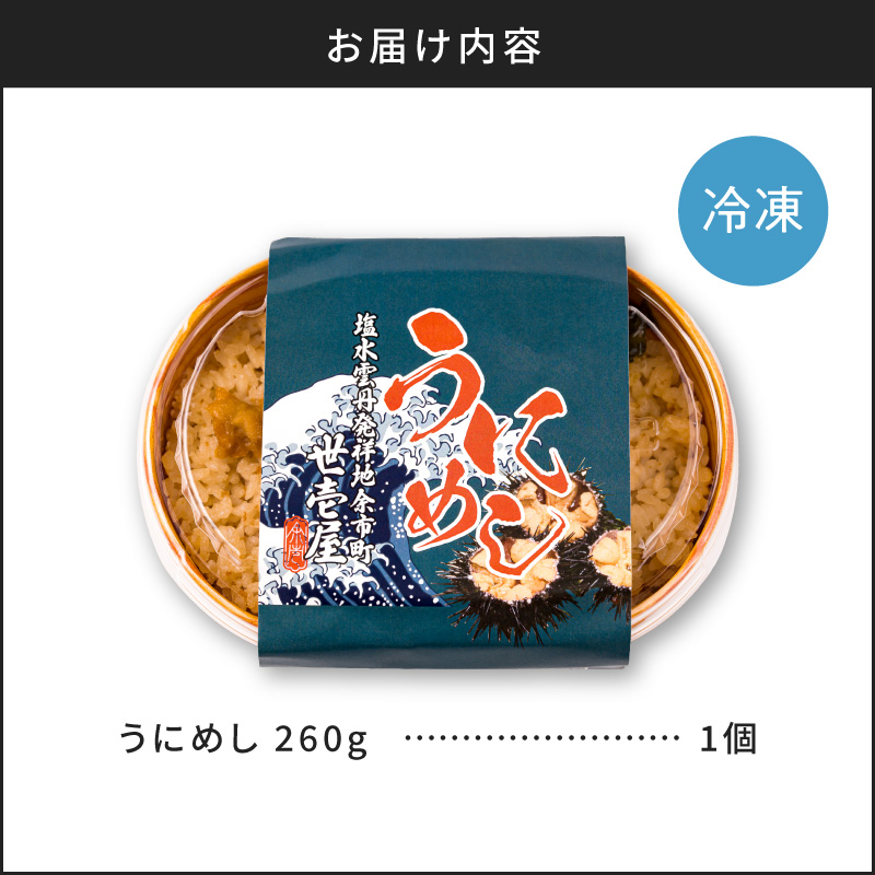 うにめし260g_ Y038-0150