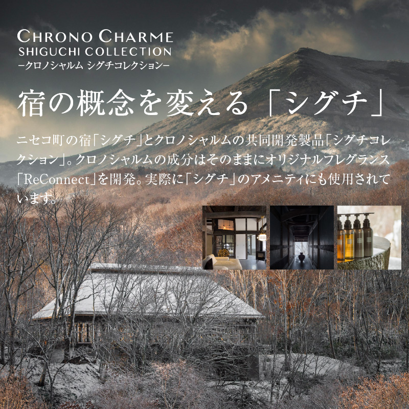 【98％以上天然成分】シグチコレクション シャンプー&トリートメント 各1本 300ml 【リノ クロノシャルム】　コスメ  ヘアケア 化粧品 シャンプー サロン サロン専売 美容 天然成分 サロン用シャンプー 美容シャンプー  _Y043-0035