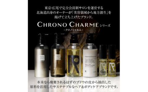 【98％以上天然成分】ブラマーレコレクション シャンプー&トリートメント 各1本 300ml 【リノ クロノシャルム】コスメ  ヘアケア 化粧品 シャンプー サロン サロン専売 美容 天然成分 サロン
