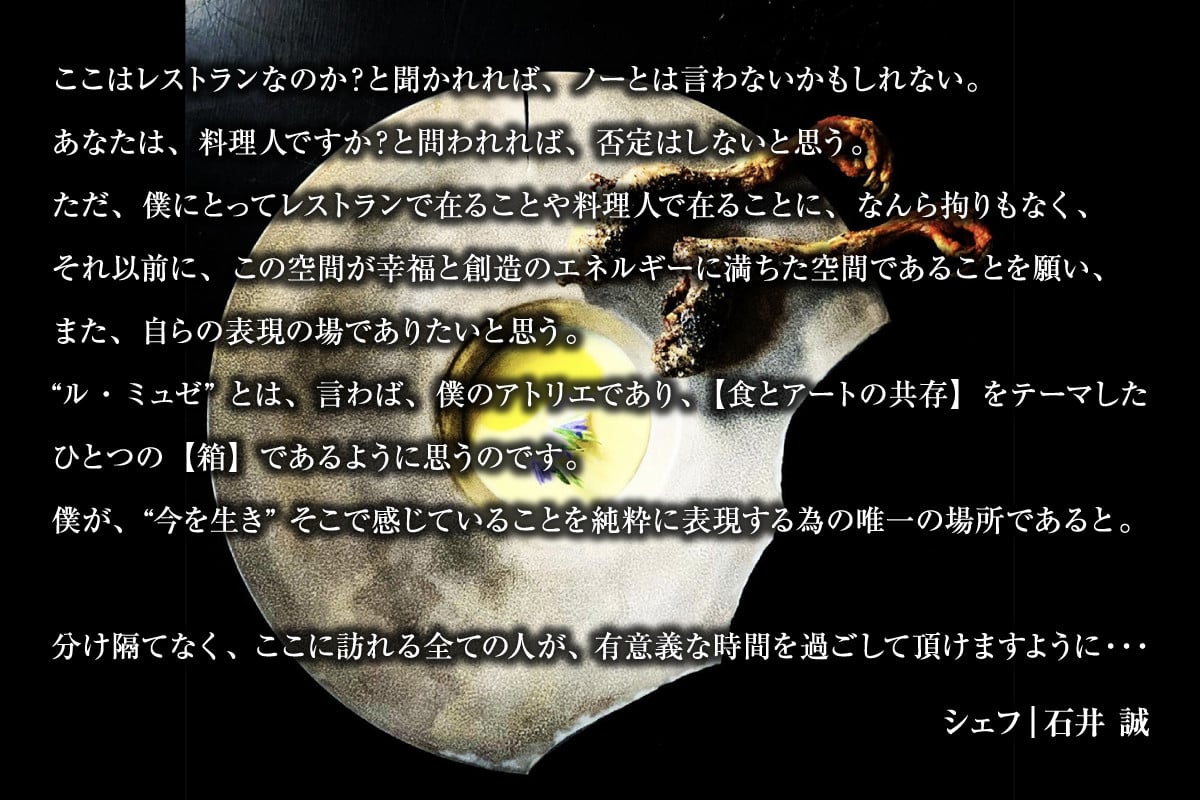 【札幌のミシュラン星付きレストラン】ル・ミュゼが余市の食材で創るフルコース“menu Yoichi”ペアリングセット〈3名様分〉_Y046-0052