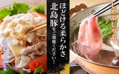 【農場直送】真空パック 北海道産　北島ワインポーク　しゃぶしゃぶ人気部位食べ比べセット 各500g 計1.5kg【小分け】_Y067-0054