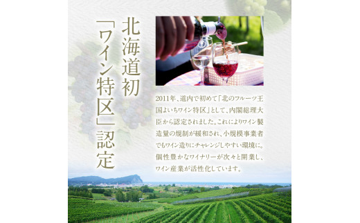 【平川ワイナリー】スパークリングワイン2本セット レザミティエ2020 レザミティエロゼ2019 ワイン 贈り物 ギフト プレゼント  お取り寄せ 北海道 余市町 送料無料_Y090-0017