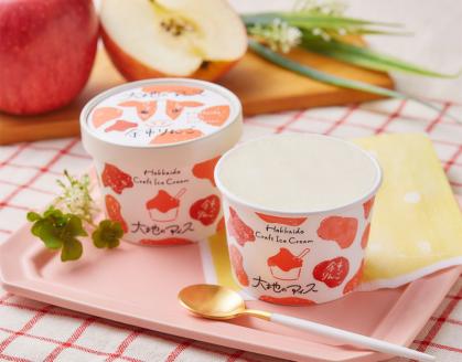 大地のアイス モウっと余市りんごセット クラフトアイスクリーム グラスフェッドミルク 素材の美味しさ アルコールフリー フルーツ シナモン 甘い 夏 秋 クリーミー 爽やか 彩り 乳化剤 安定剤 香料 無使用 家族の団らん ブランド北海道 余市町