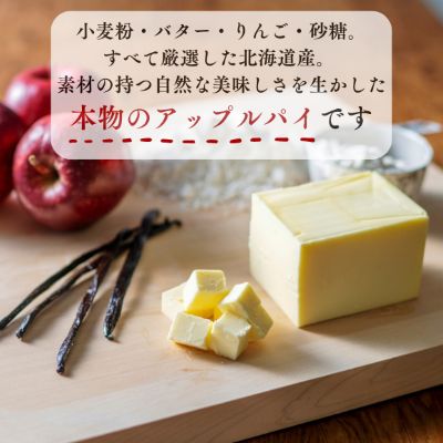 【ザクザク薫るアップルパイ（6個入）】余市 札幌 北海道 人気店 りんご 林檎 こだわり お菓子 スイーツ 本格 催事 デパート こだわりアップルパイ 余市アップルパイ 人気アップルパイ 本格アップルパイ ザクザクアップルパイ_Y107-0008