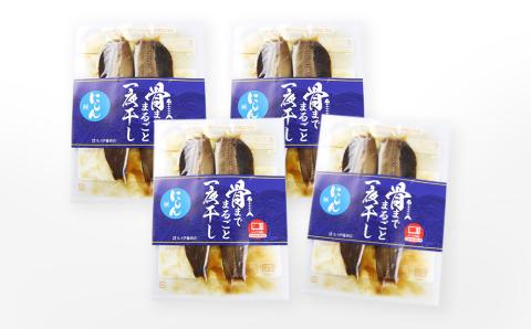 骨まで食べられる！前浜産一夜干しにしん 春告魚 醤油味４袋入り_Y001-0045
