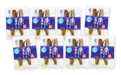 骨まで食べられる！アメリカ産　一夜干しにしん塩味８袋【伊藤商店】_Y001-0050