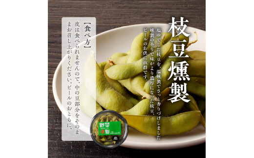 香り立つ大地の幸 燻製 6品 セット 【燻し奴、じゃがいも燻製、にんじん燻製、大根燻製、枝豆燻製、くるみ燻製】 おつまみ つまみ おつまみセット 晩酌 燻製セット お取り寄せ プレゼント ギフト 贈り物 北海道 余市町_Y003-0044