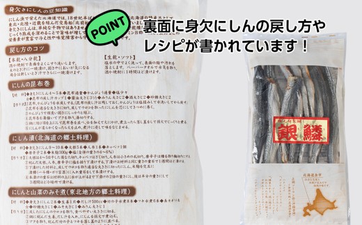 【北海道余市町加工】伝統の本乾みがきにしん10本セット 鱗なし骨なし下処理済み 江戸時代から続く極上干物 身欠にしん_Y004-0060