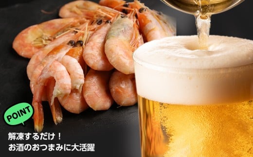 絶品おつまみ！生より美味しい プリプリ食感 地元民が愛する ゆで甘エビ 200g×5パック 北海道余市産_Y004-0062