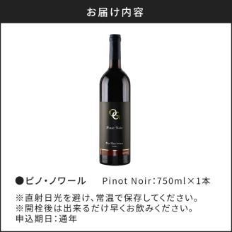 余市町産ぶどうを使用した 赤ワイン ピノ･ノワール 750ml OcciGabi Winery 北海道 余市 ぶどう お酒 ワイン 葡萄酒 果実酒 複雑な味 深い味わい お魚料理 お肉料理 和食 お取り寄せ
